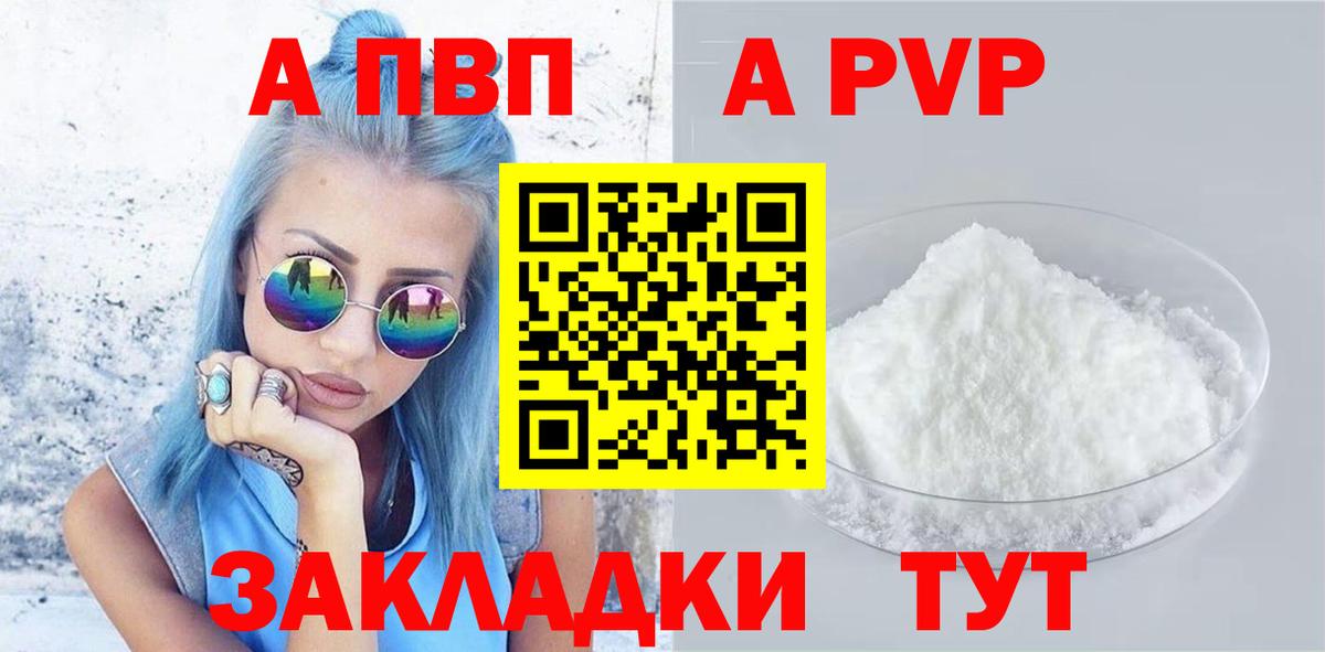 Alpha PVP кристаллы Хасавюрт