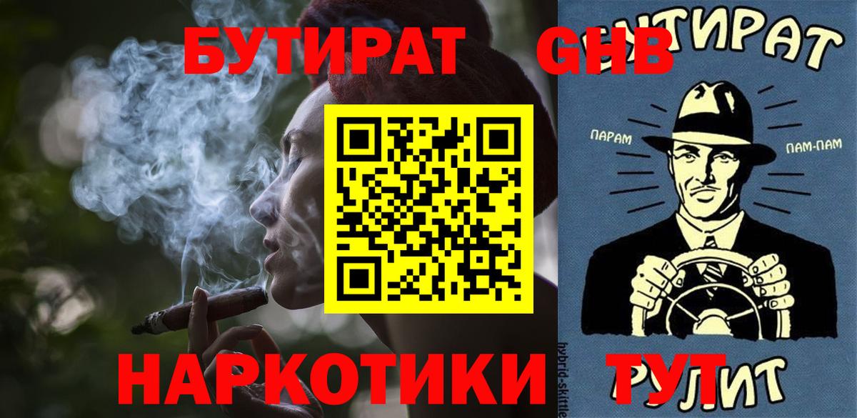 Бутират 1.4BDO Хасавюрт