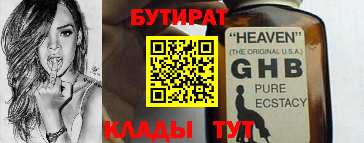 Хасавюрт  Бутират 99%  Вход с VPN 