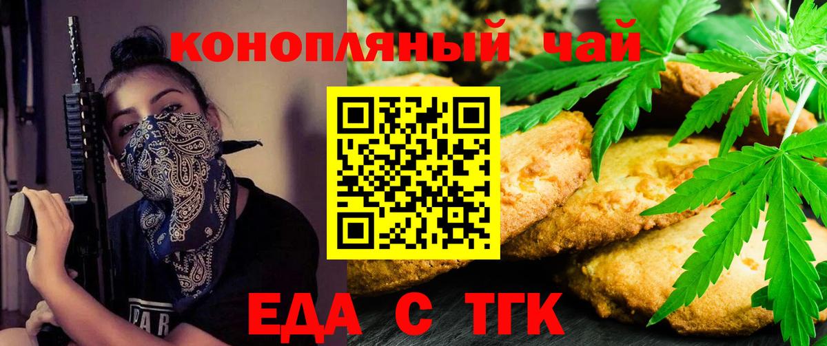 Хасавюрт  Печенье с ТГК марихуана  Вход с VPN 