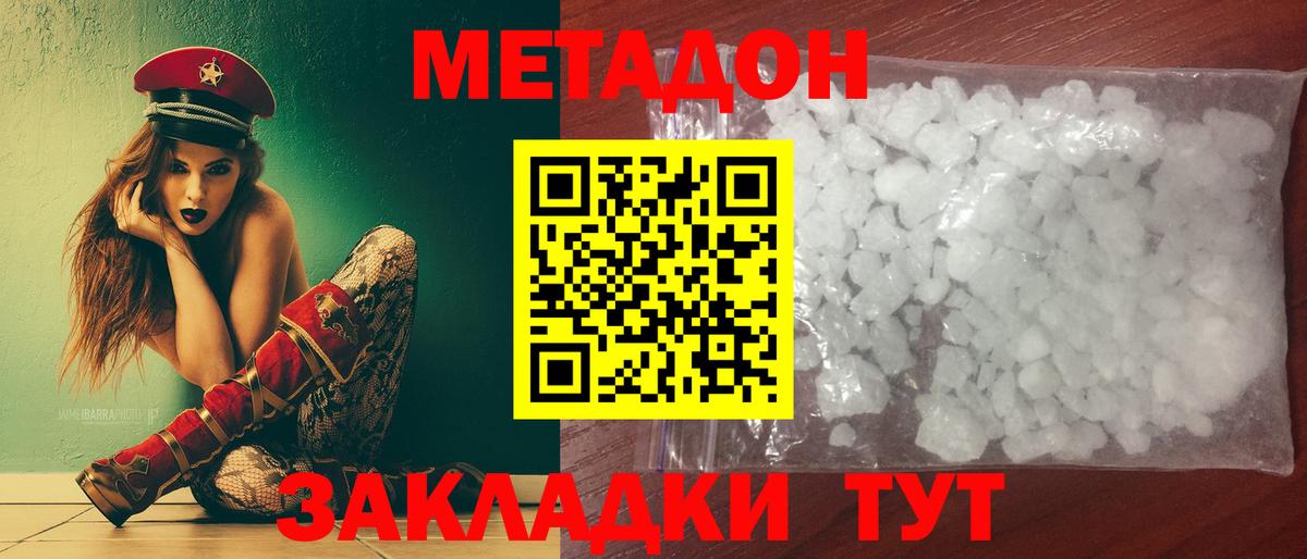 МЕТАДОН кристалл Хасавюрт